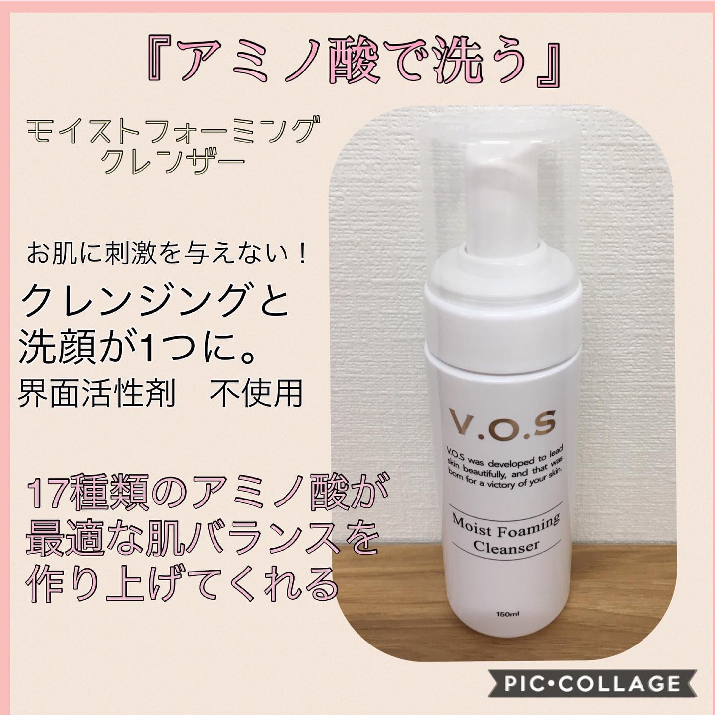 VOSモイストフォーミングクレンザー 生クリームのような弱酸性バブルが 